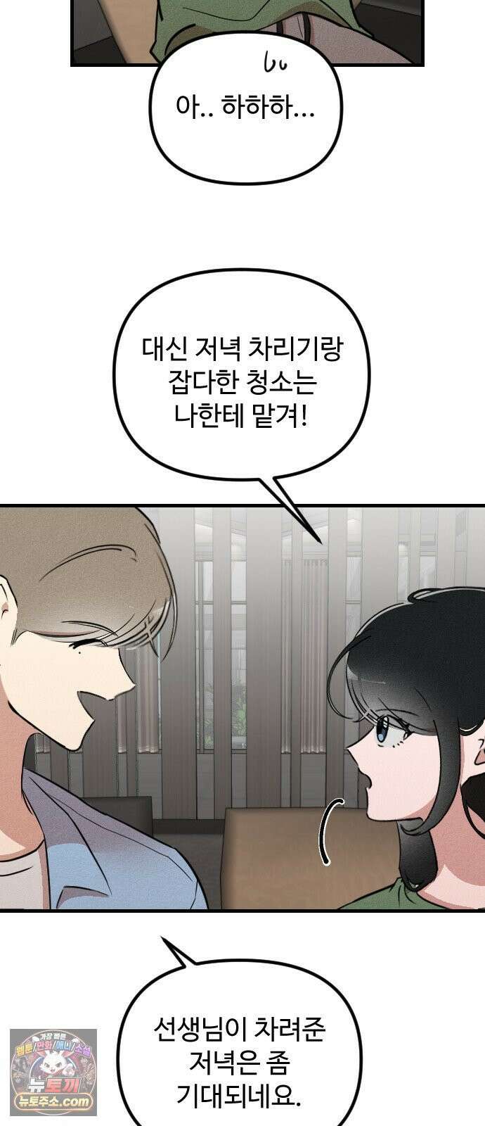 철이 없어서 그래 4화 24