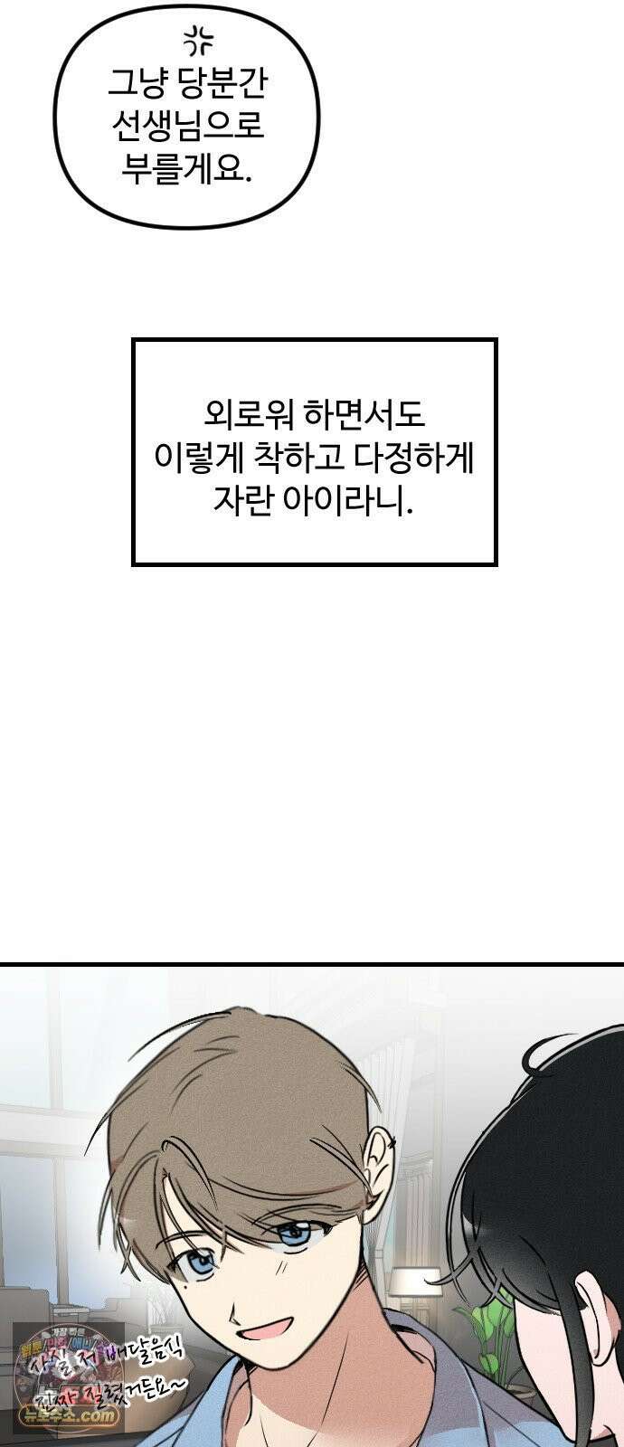 철이 없어서 그래 4화 26