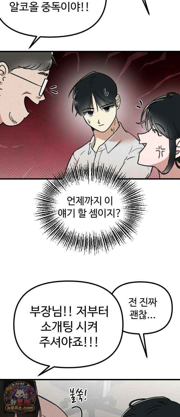 철이 없어서 그래 4화 34