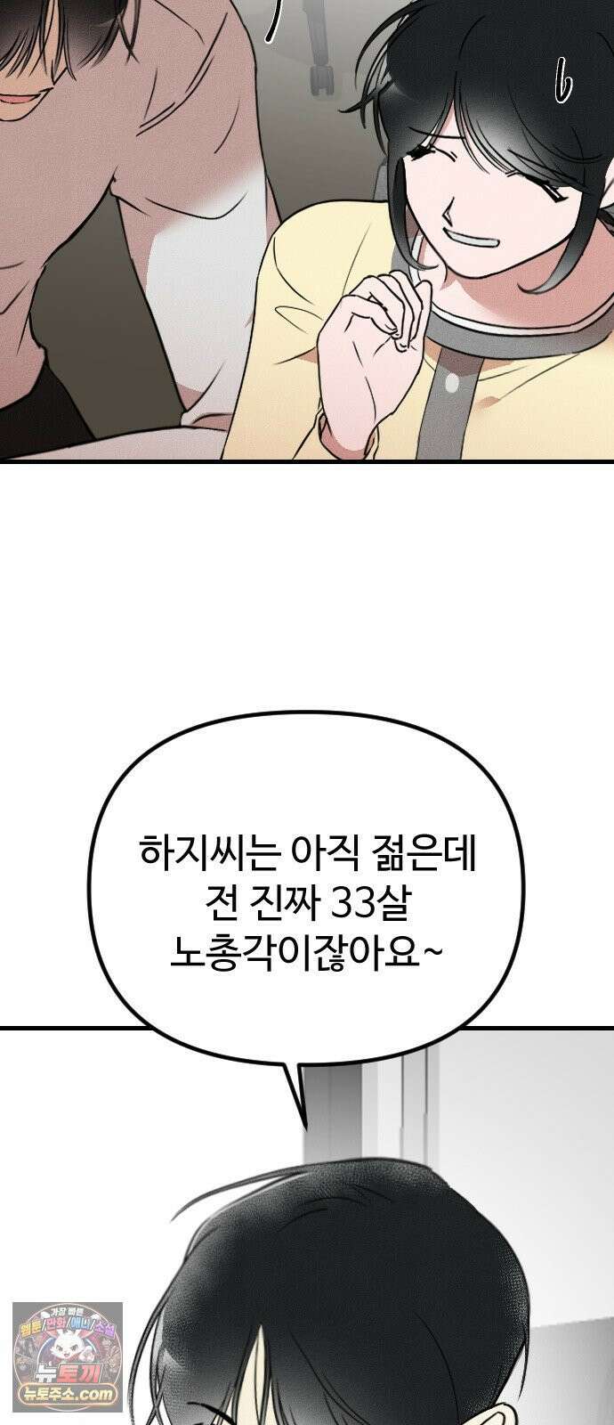 철이 없어서 그래 4화 35