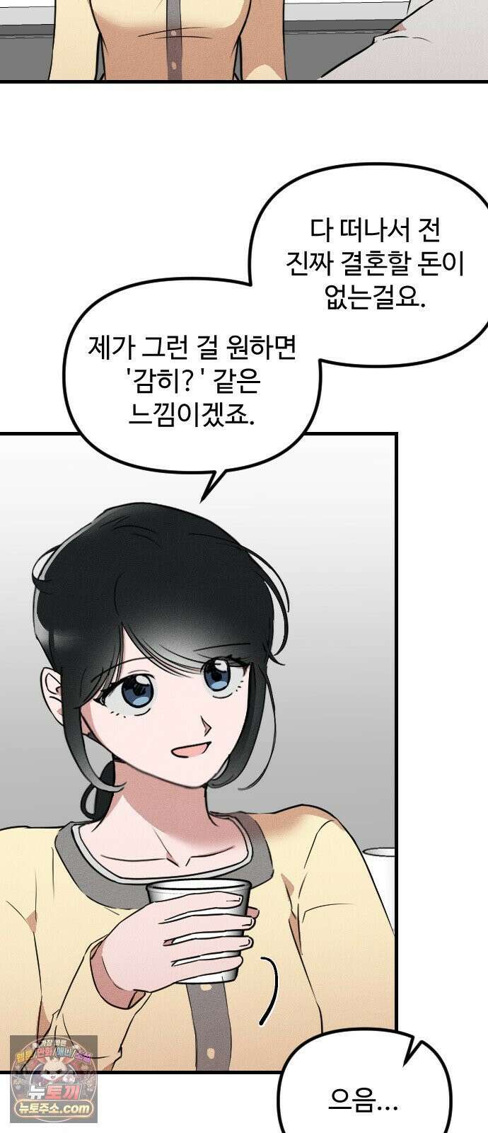 철이 없어서 그래 4화 39