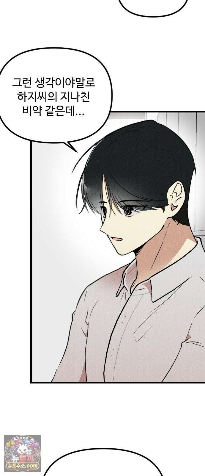 철이 없어서 그래 4화 40