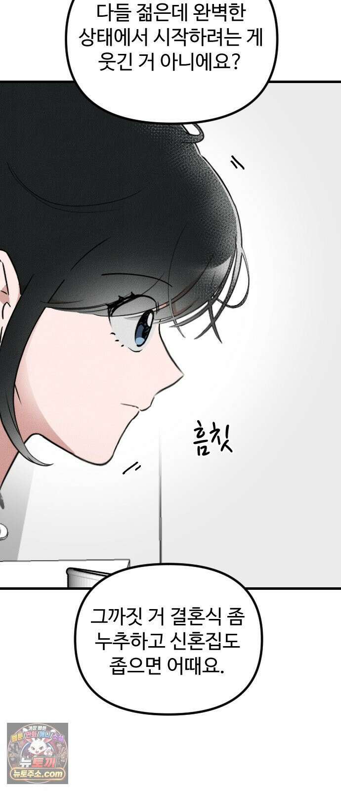 철이 없어서 그래 4화 41