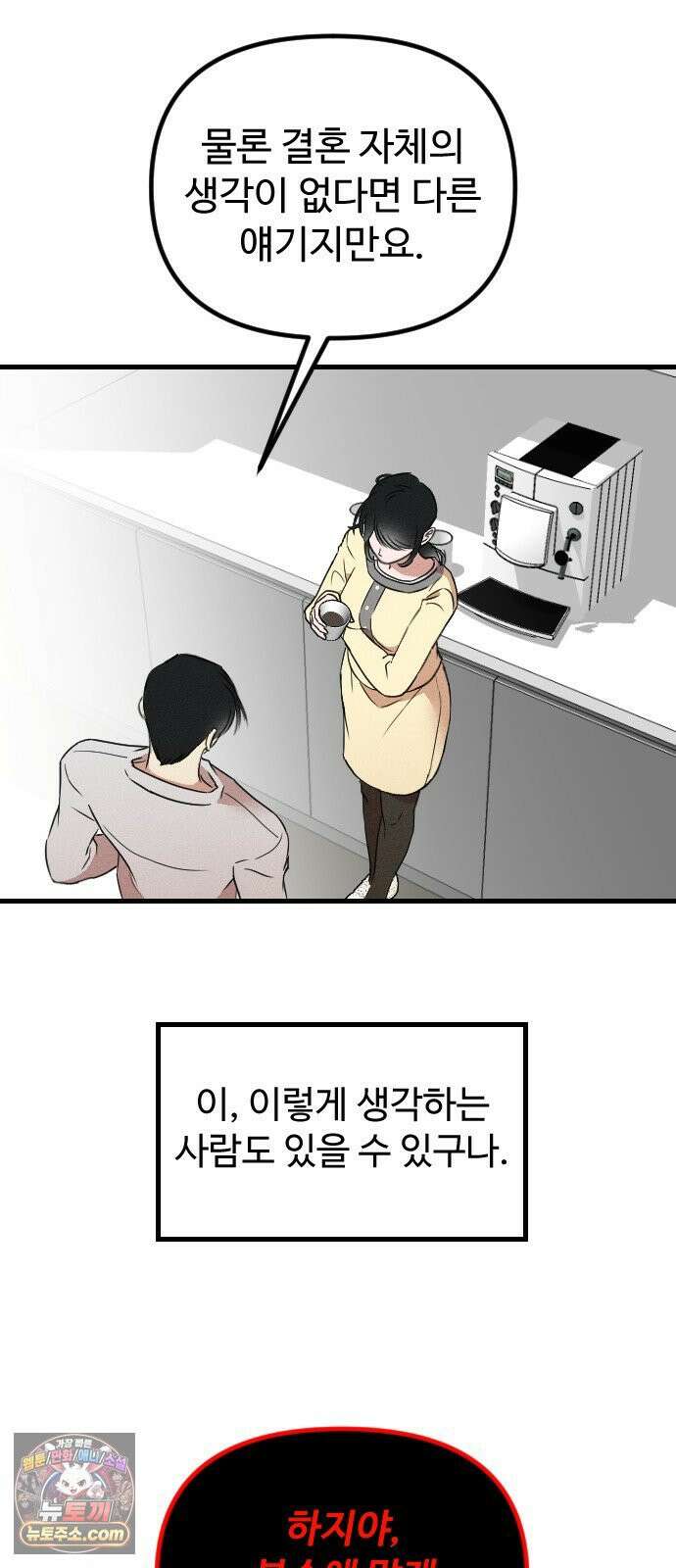 철이 없어서 그래 4화 42