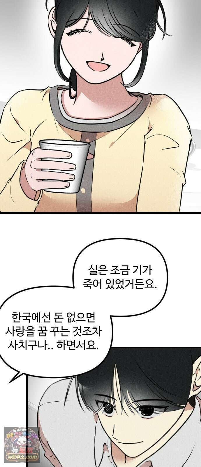 철이 없어서 그래 4화 45