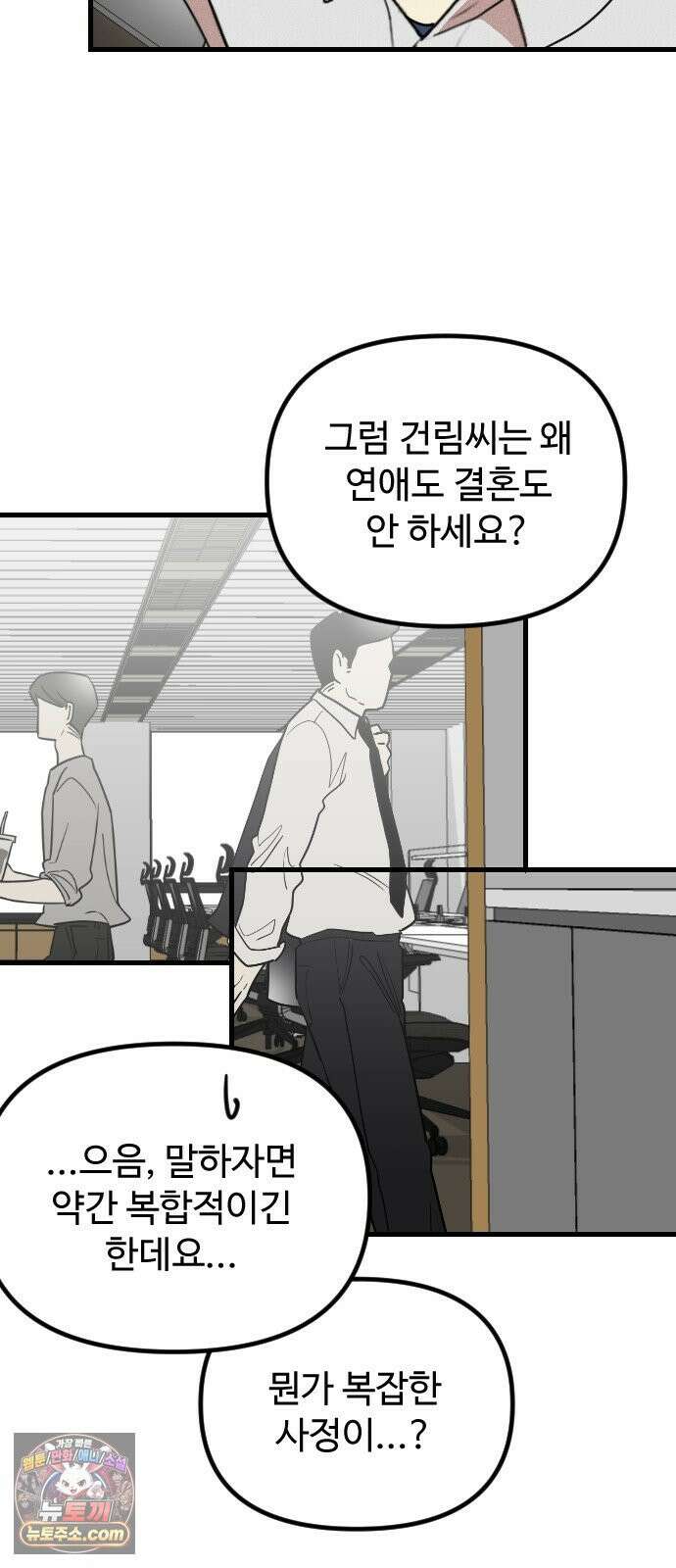 철이 없어서 그래 4화 46