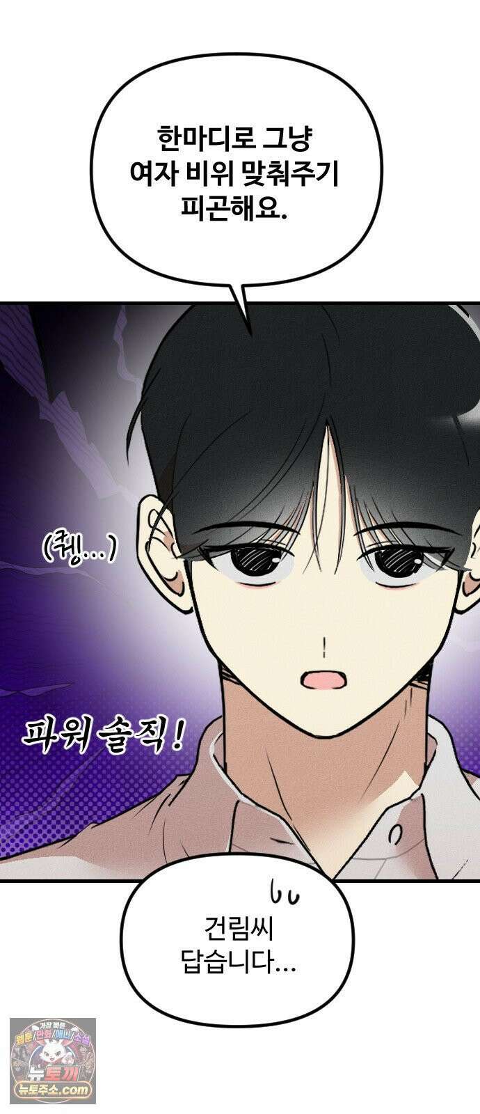철이 없어서 그래 4화 47