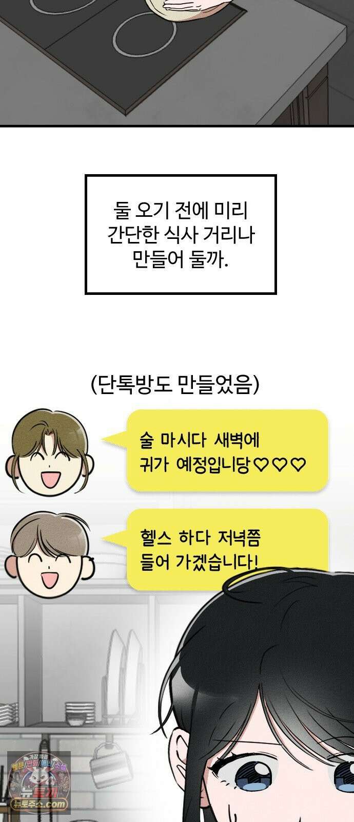 철이 없어서 그래 4화 51