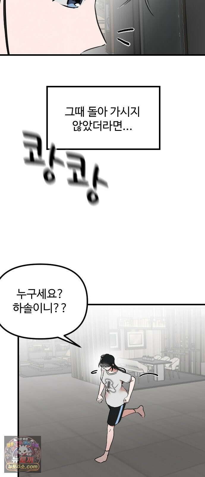 철이 없어서 그래 4화 55