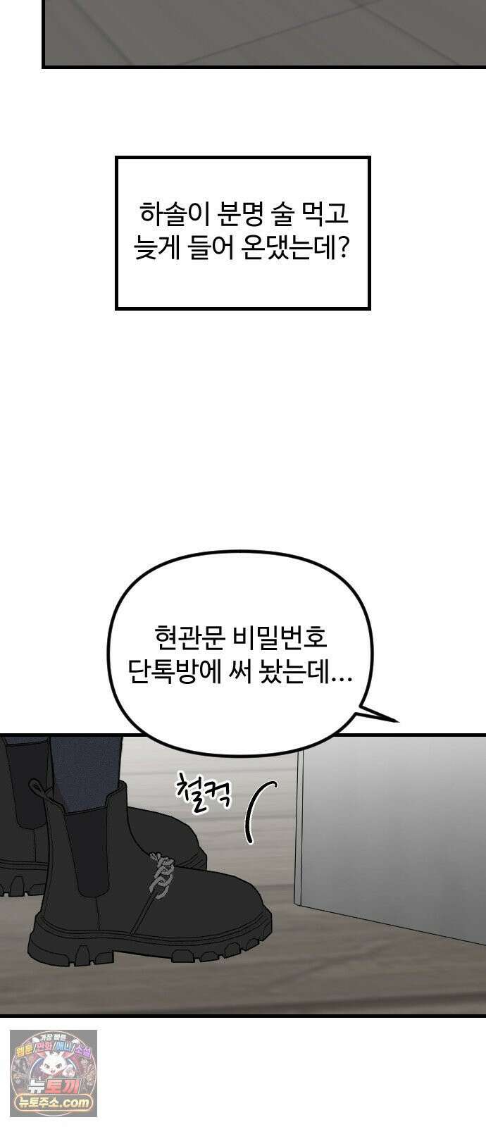 철이 없어서 그래 4화 56