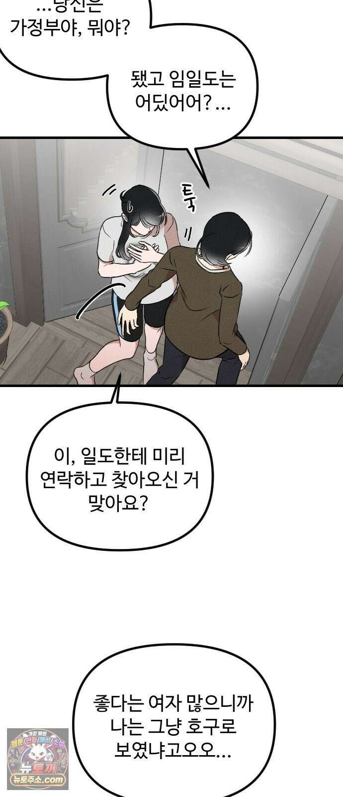 철이 없어서 그래 4화 60
