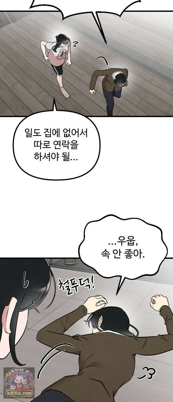 철이 없어서 그래 4화 62