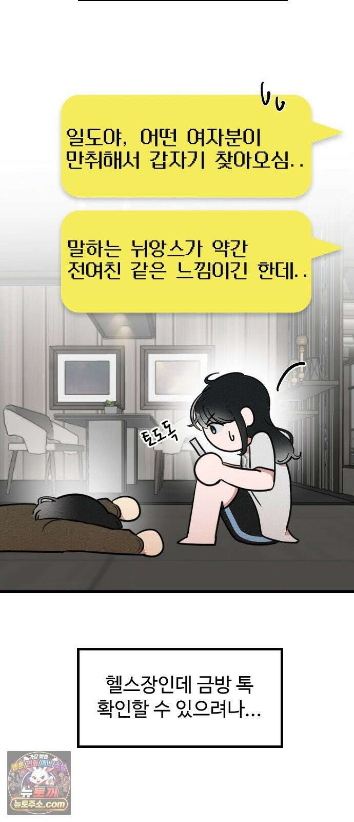 철이 없어서 그래 4화 64