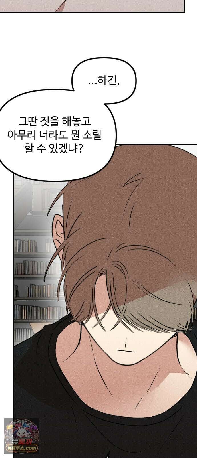 철이 없어서 그래 13화 3