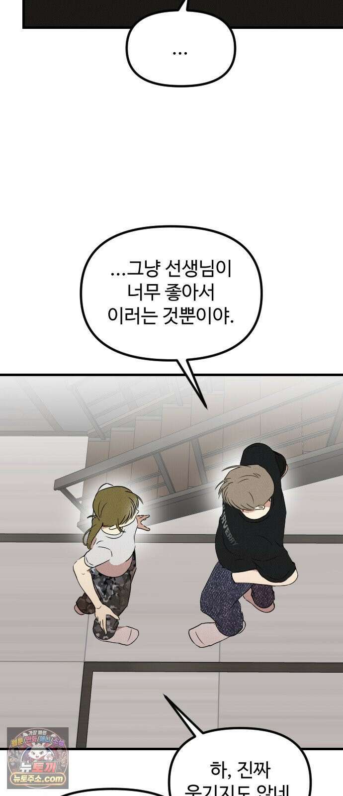 철이 없어서 그래 13화 4