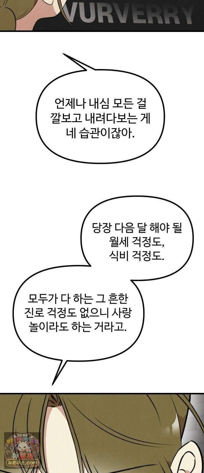 철이 없어서 그래 13화 8