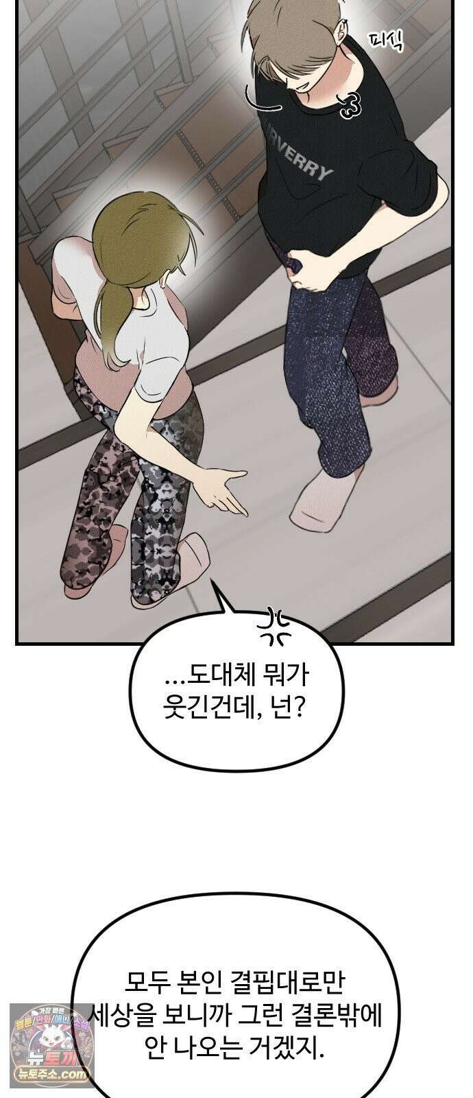 철이 없어서 그래 13화 11