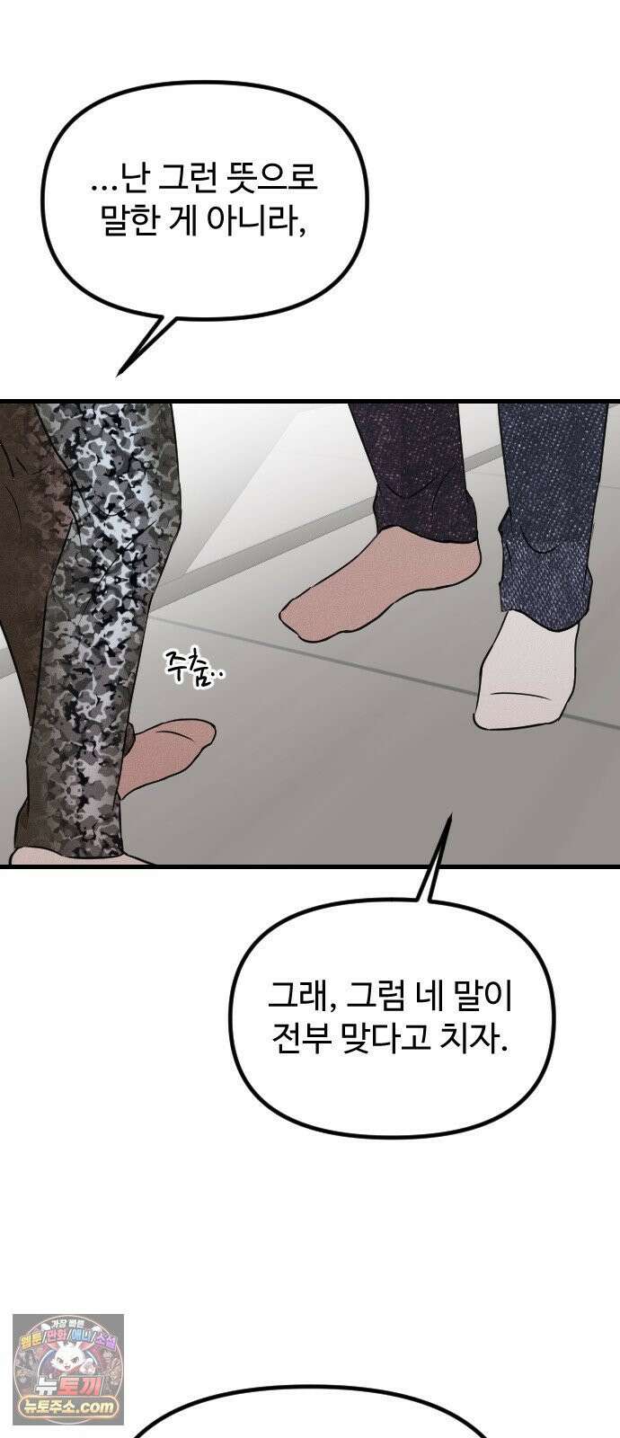 철이 없어서 그래 13화 13
