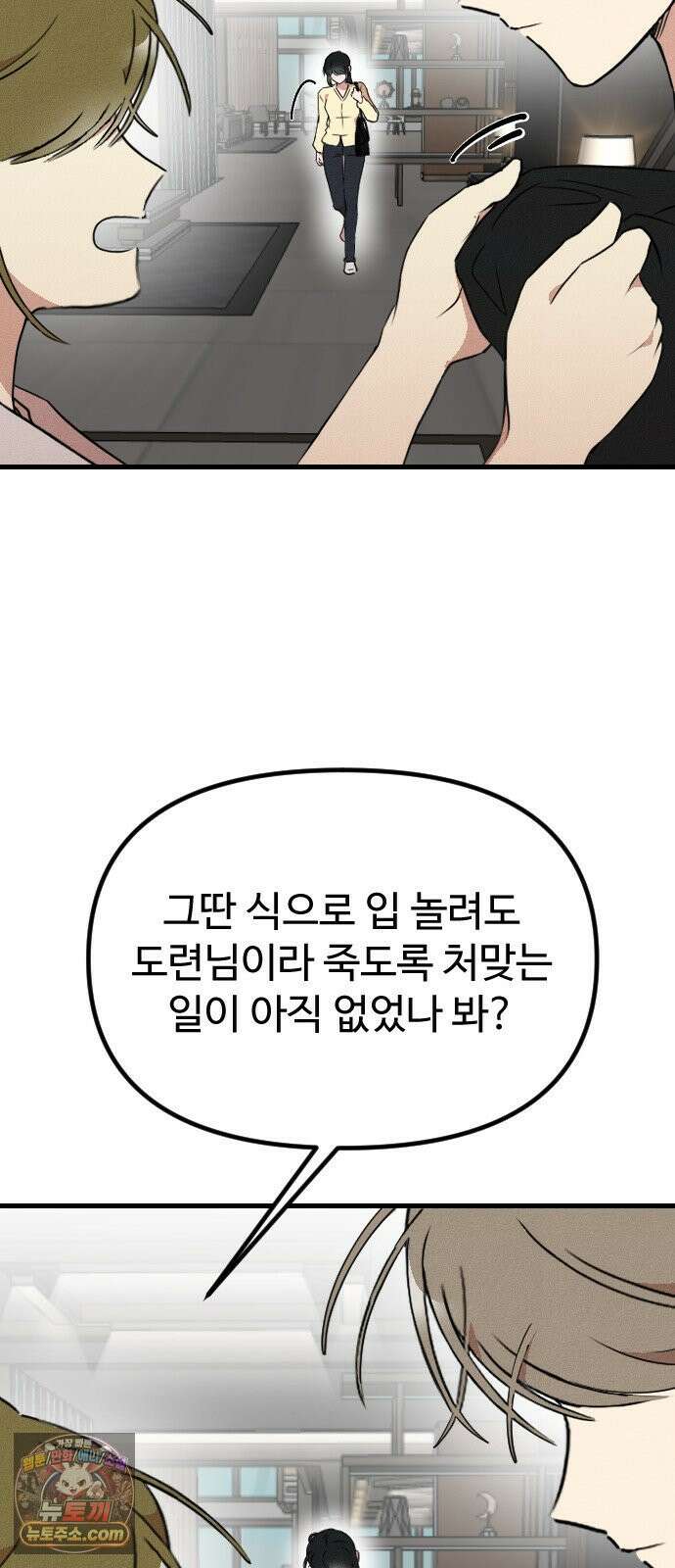 철이 없어서 그래 13화 21