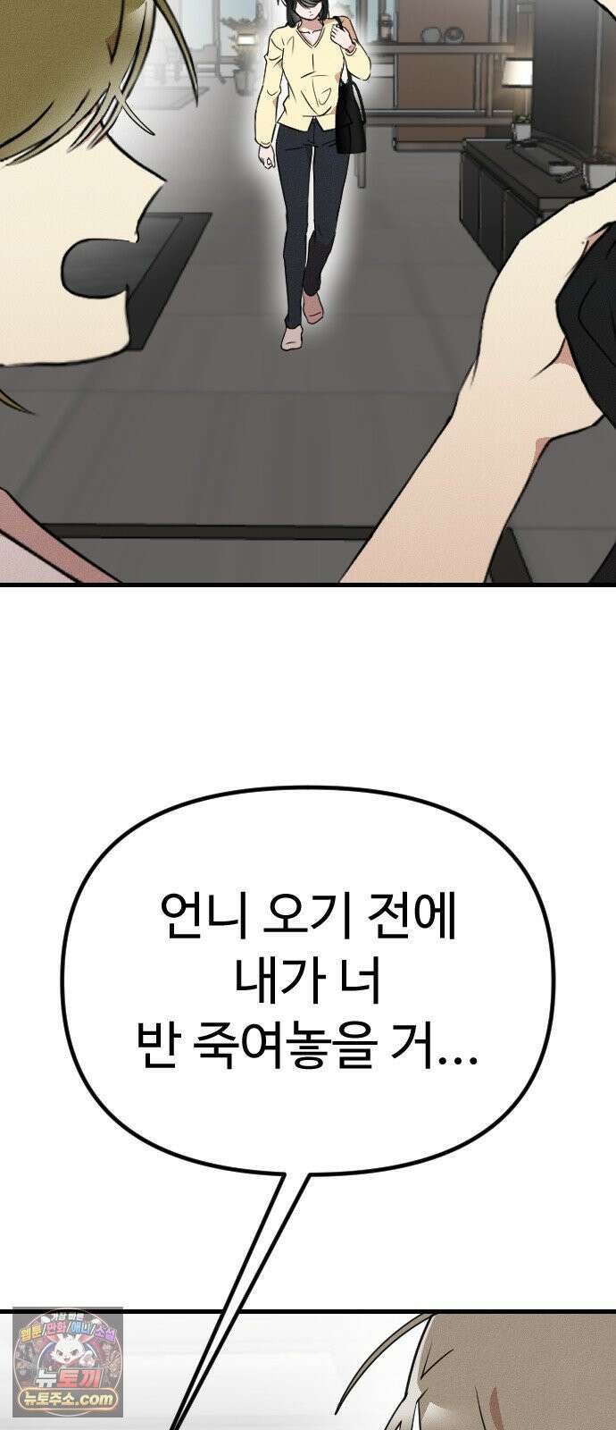 철이 없어서 그래 13화 22