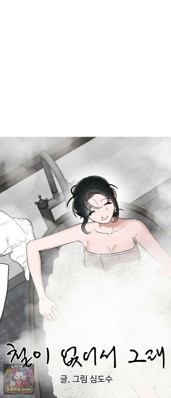 철이 없어서 그래 13화 27