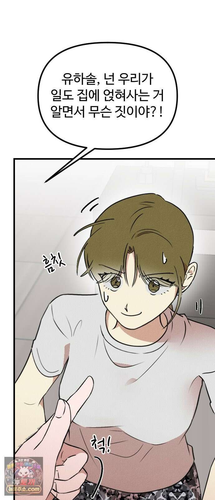 철이 없어서 그래 13화 30