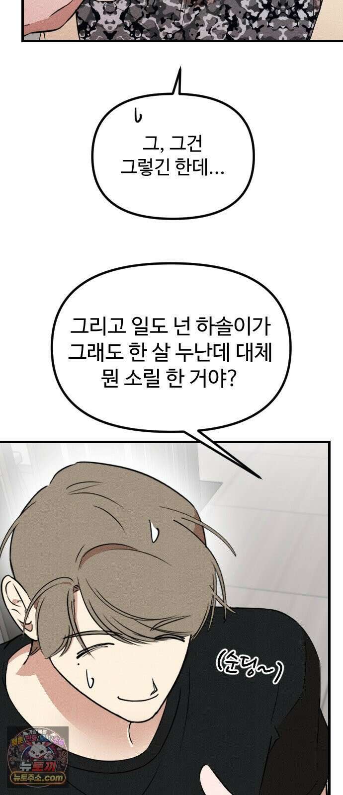 철이 없어서 그래 13화 31