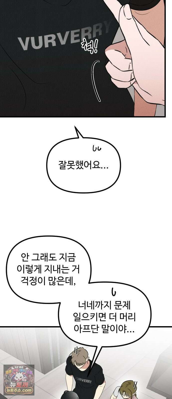 철이 없어서 그래 13화 32