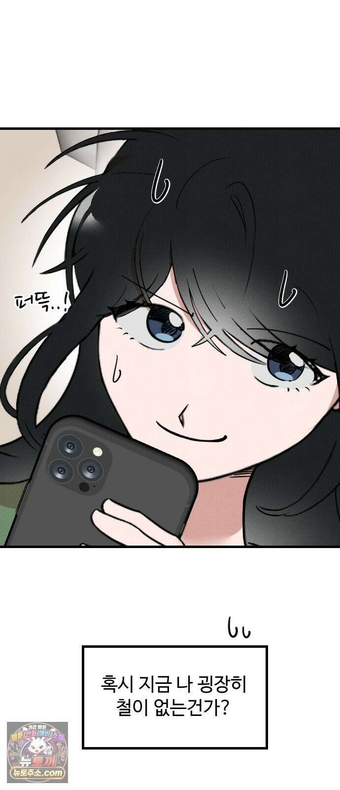 철이 없어서 그래 13화 40