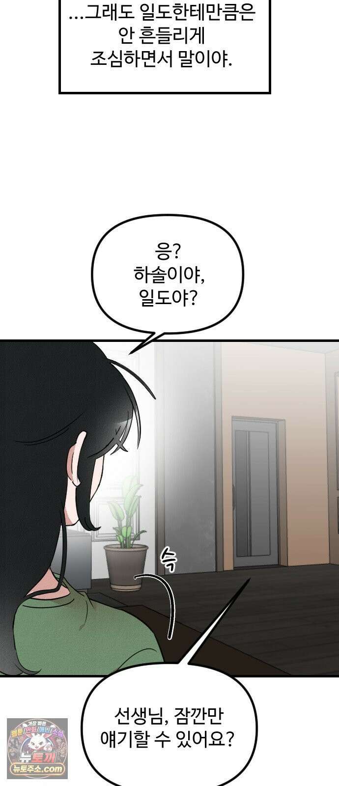 철이 없어서 그래 13화 43