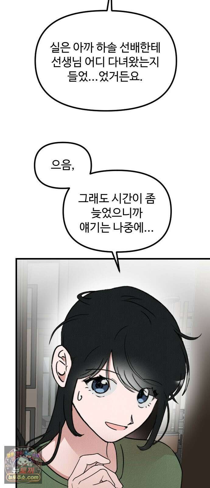 철이 없어서 그래 13화 46
