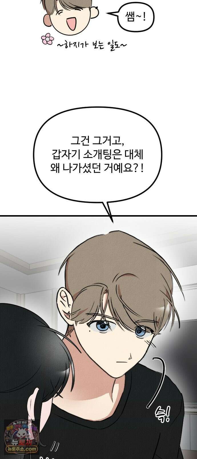 철이 없어서 그래 13화 51