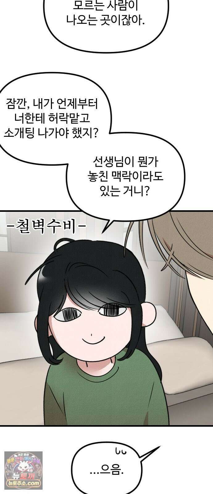 철이 없어서 그래 13화 53