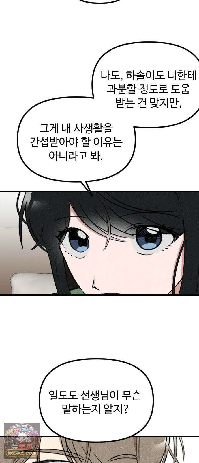 철이 없어서 그래 13화 54