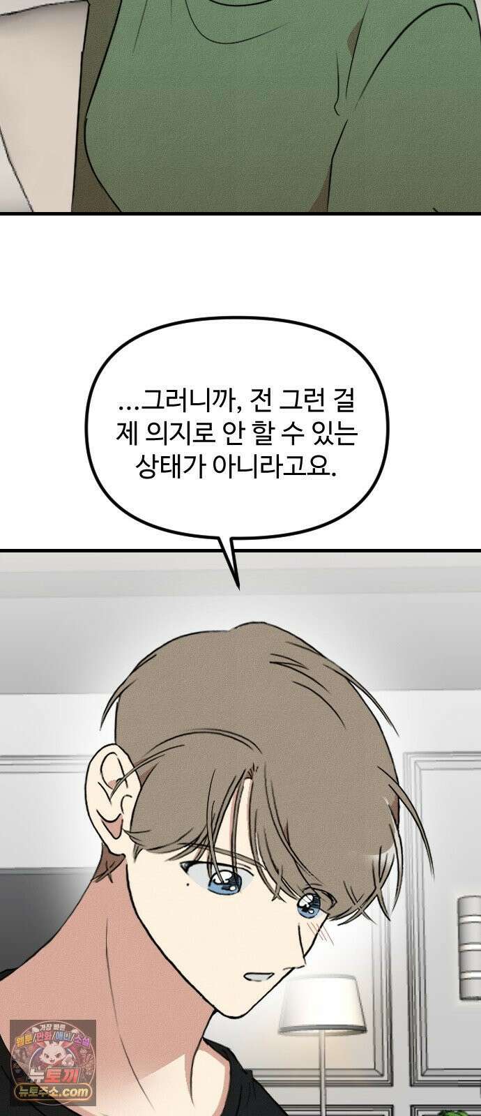 철이 없어서 그래 13화 59