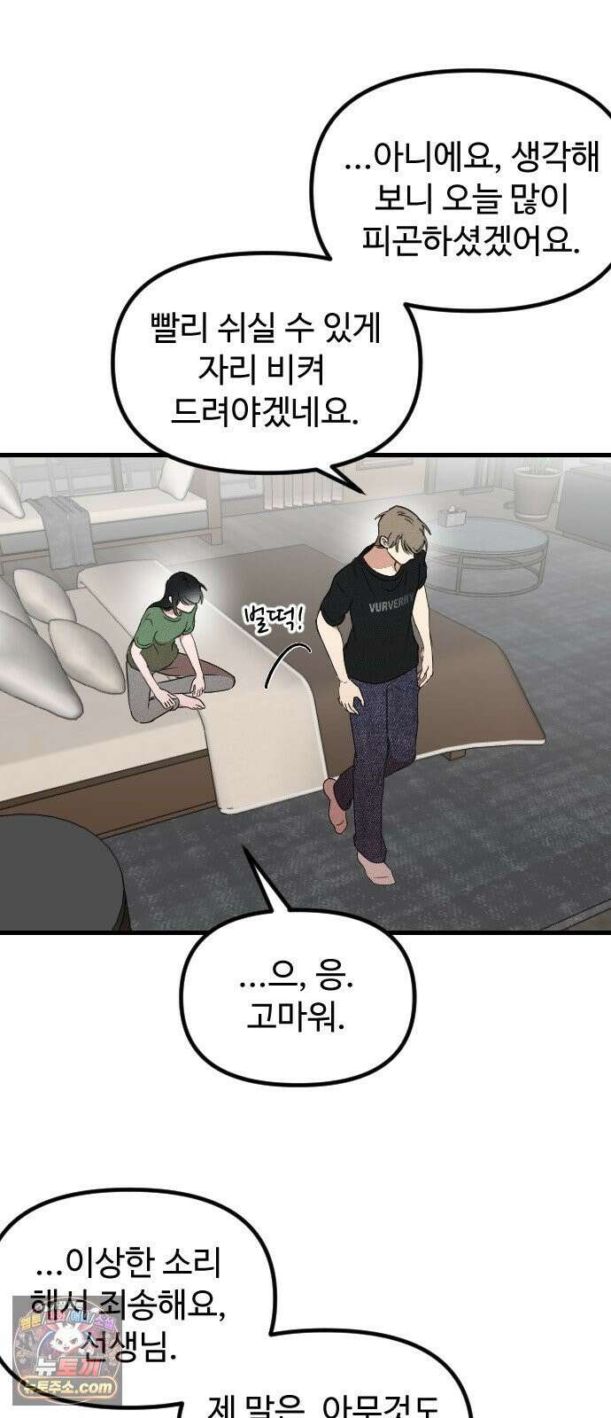 철이 없어서 그래 13화 61