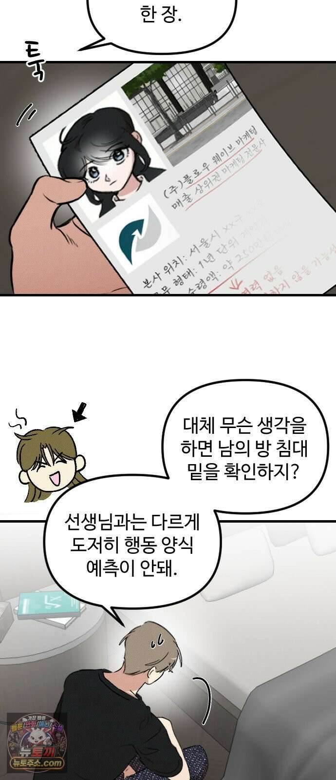 철이 없어서 그래 13화 68