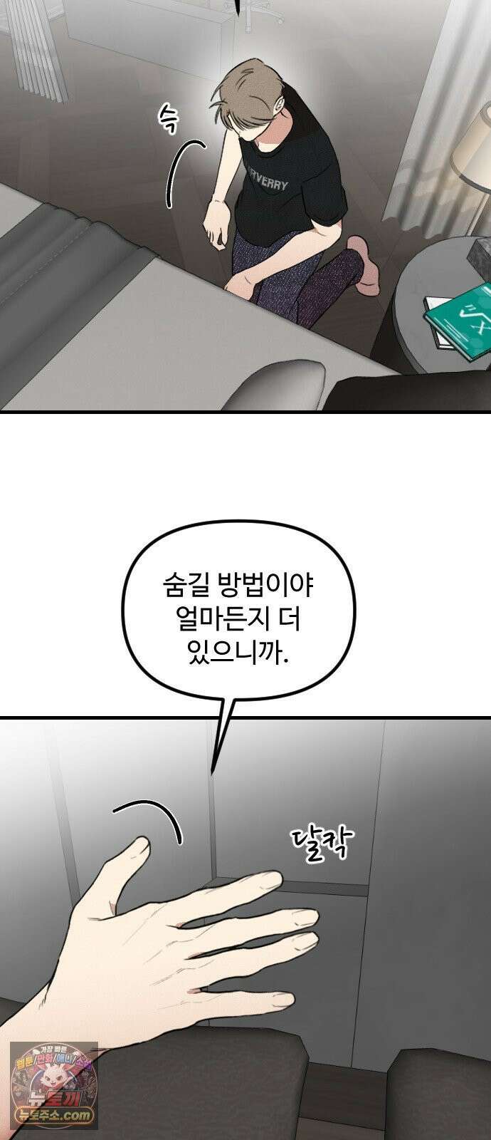 철이 없어서 그래 13화 70