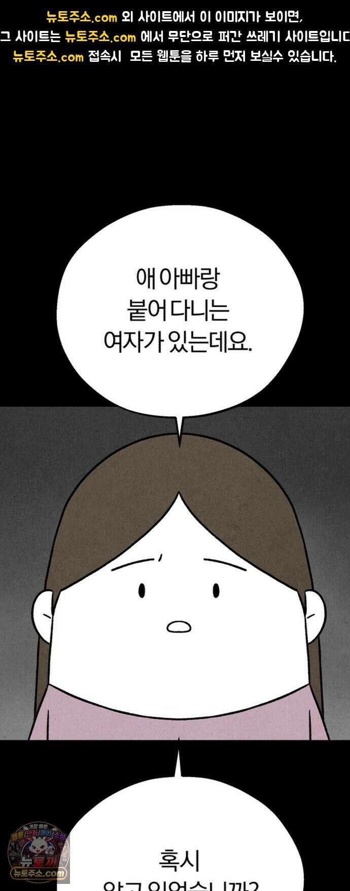 이혼자녀 07화  외박 1