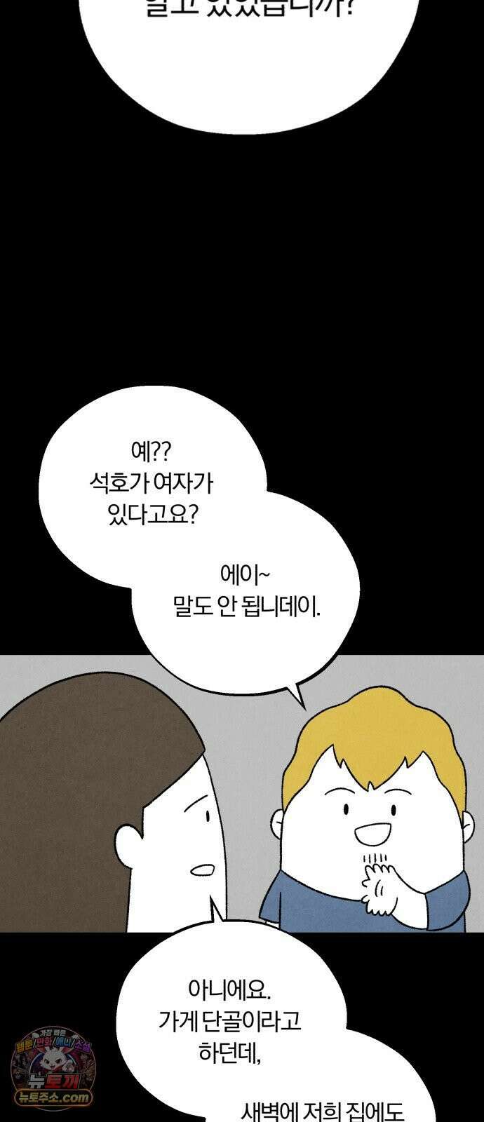 이혼자녀 07화  외박 2