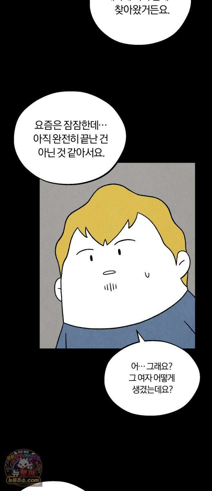 이혼자녀 07화  외박 3