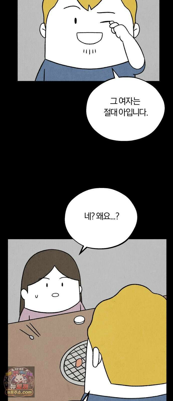 이혼자녀 07화  외박 6