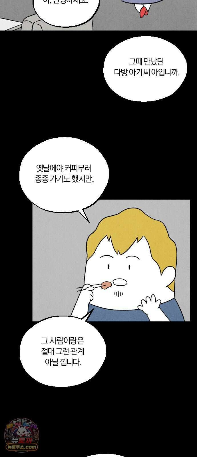 이혼자녀 07화  외박 8