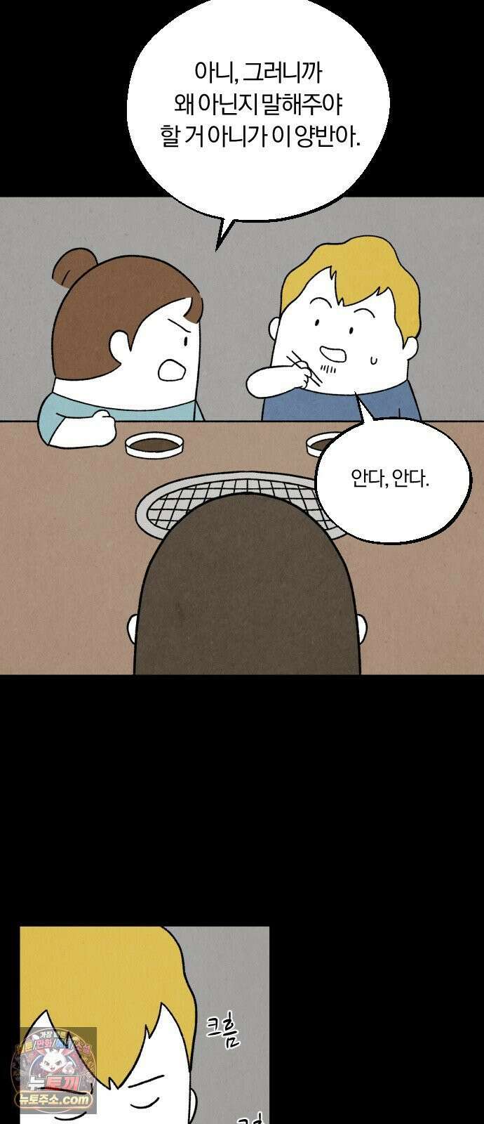 이혼자녀 07화  외박 9