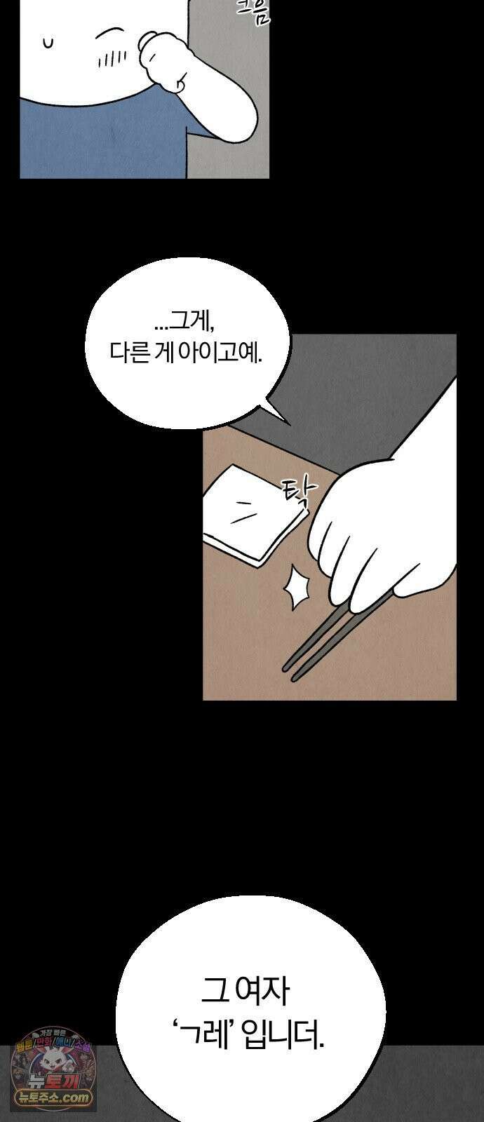 이혼자녀 07화  외박 10