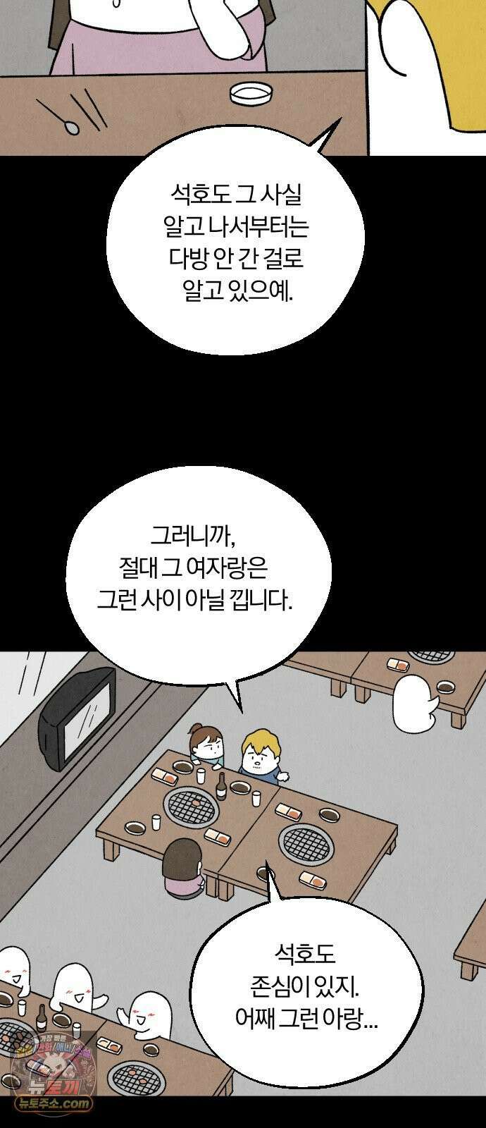 이혼자녀 07화  외박 12