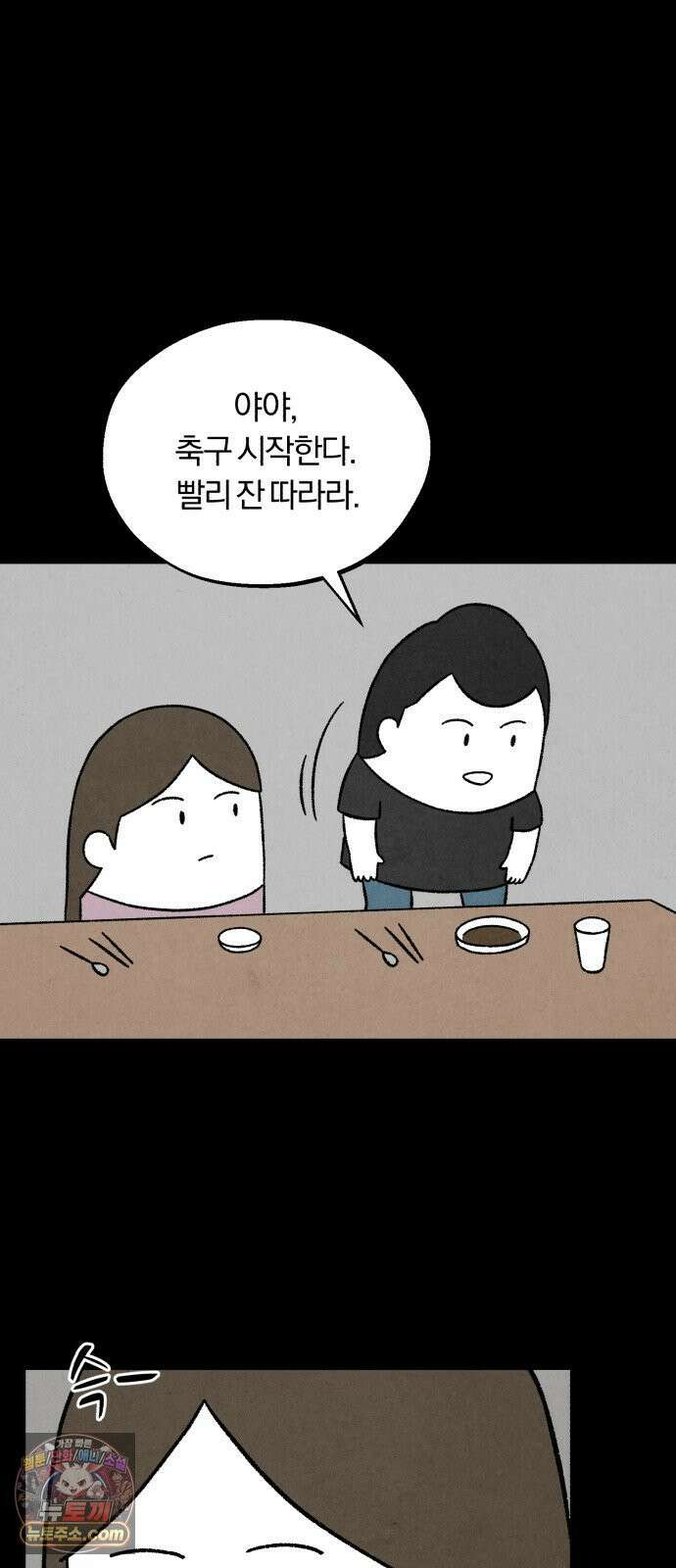 이혼자녀 07화  외박 14