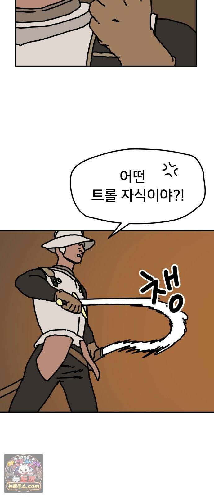 NPC를 죽였다 5화 3