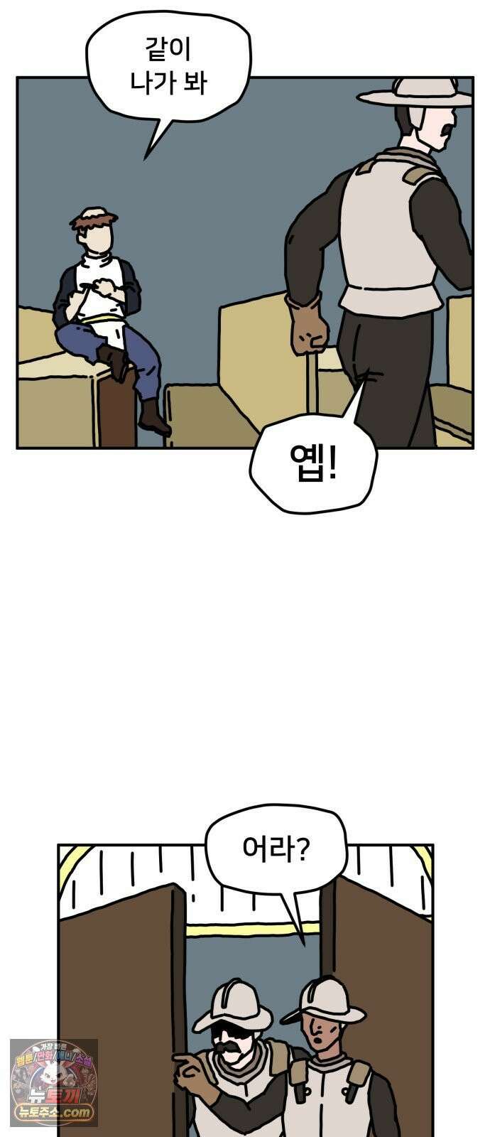 NPC를 죽였다 5화 4