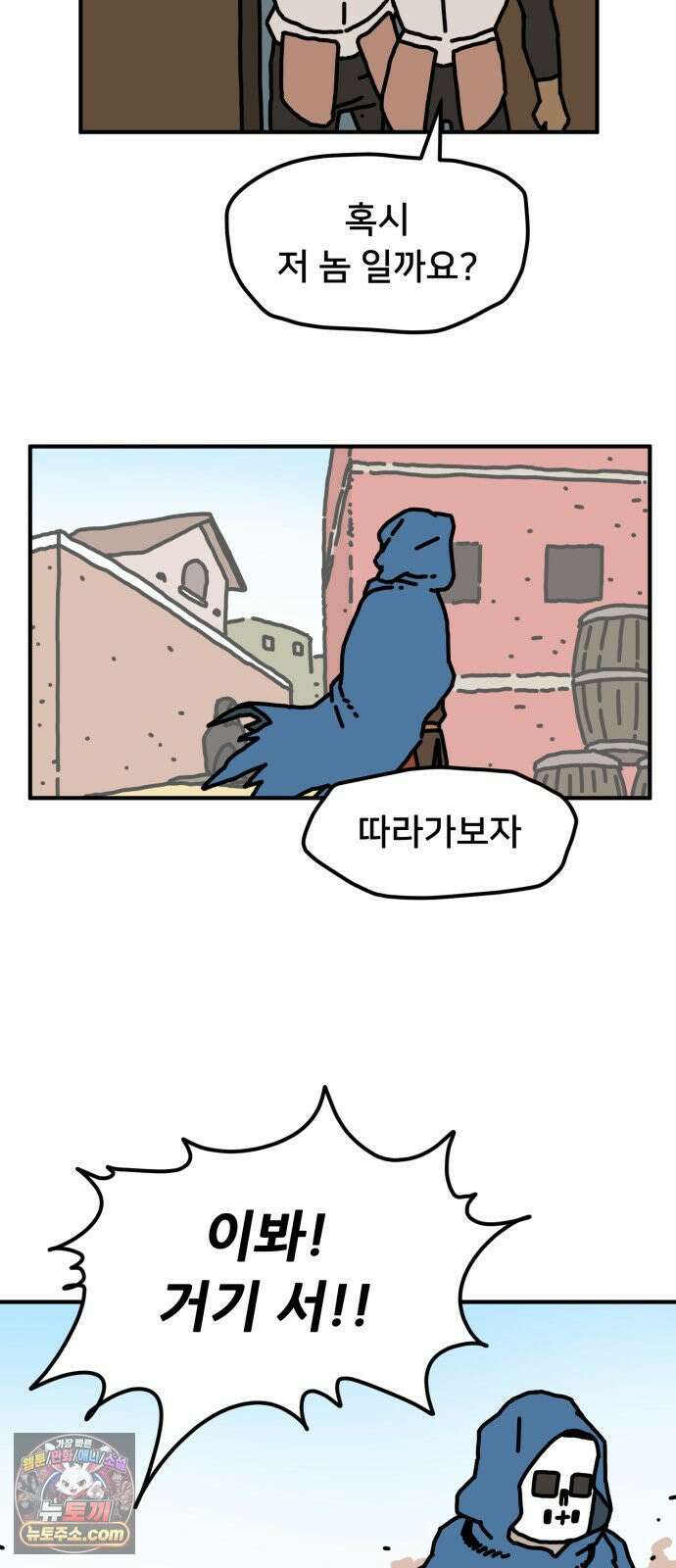 NPC를 죽였다 5화 5